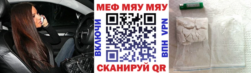 МЕФ мяу мяу  наркота  Катав-Ивановск 
